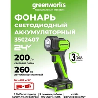 Фонарь Greenworks G24SL200 (без батареи и зарядного устройства) (3502407)1