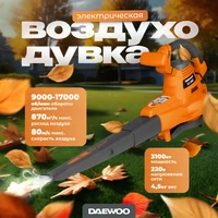 Воздуходувка Daewoo DABL 3000E2