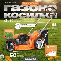 Газонокосилка бензиновая Daewoo DLM 5100SR10
