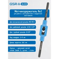 Вороток GSR 88000502
