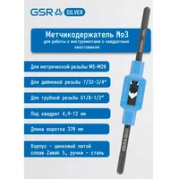 Вороток GSR 88000602