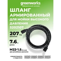 Шланг Greenworks 52021073