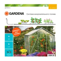 Комплект для полива Gardena 01373-202