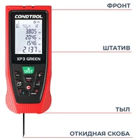Дальномер Condtrol XP3 GREEN4
