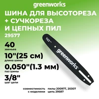 Шина Greenworks 295771
