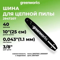 Шина Greenworks 2947207