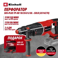 Перфоратор Einhell Germany AG TP-HD 18/26 D Li BL (451427042)1