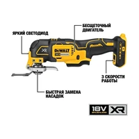 Многофункциональный инструмент DeWALT DCS356E1T-XJ8