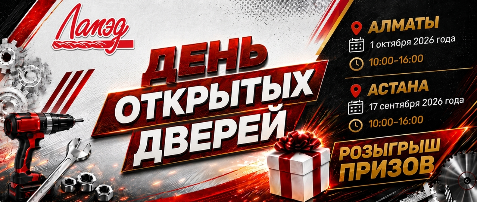 День открытых дверей в ЛАМЭД!