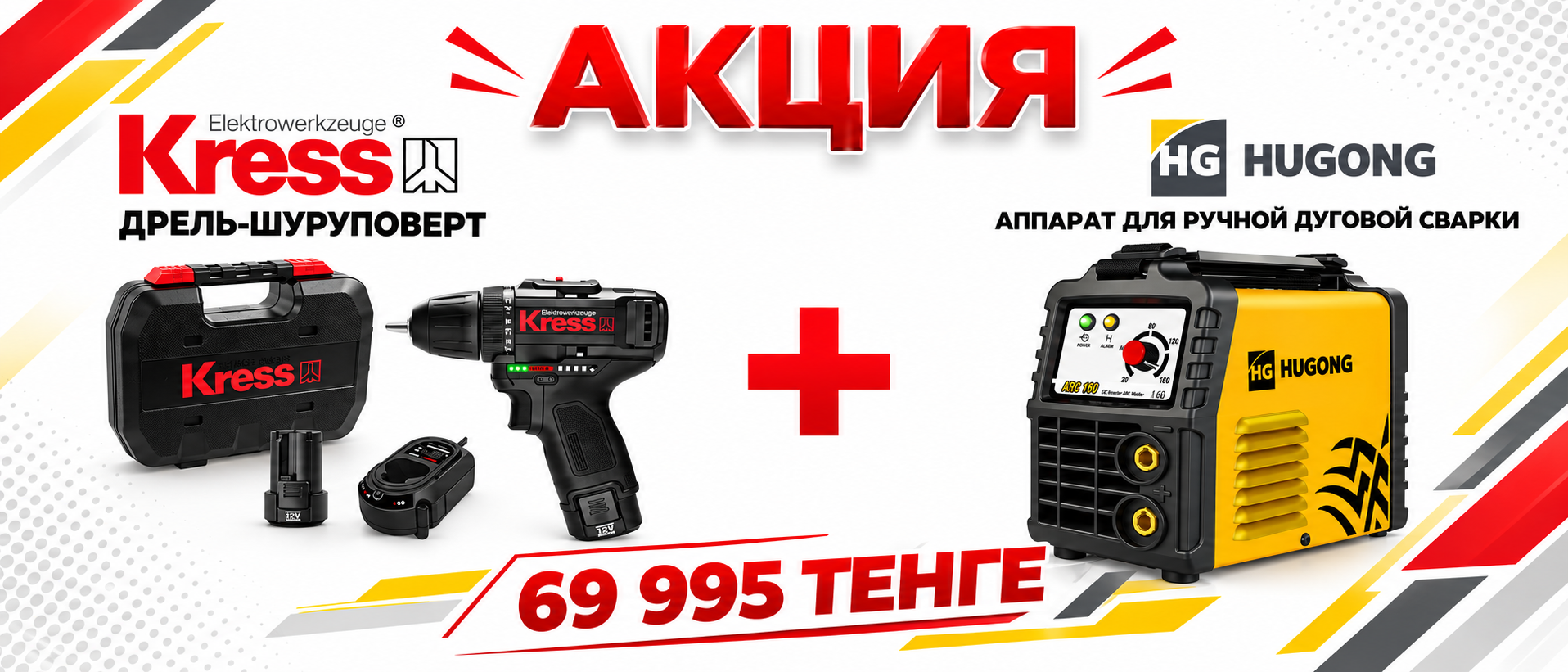 KRESS HUGONG АКЦИЯ
